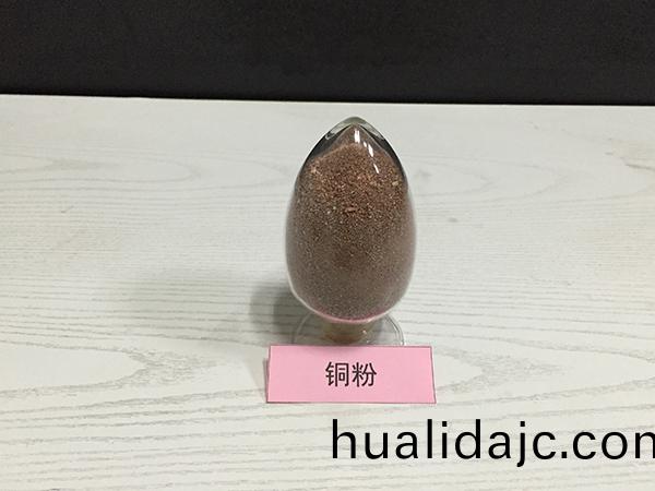銅(tong)粉