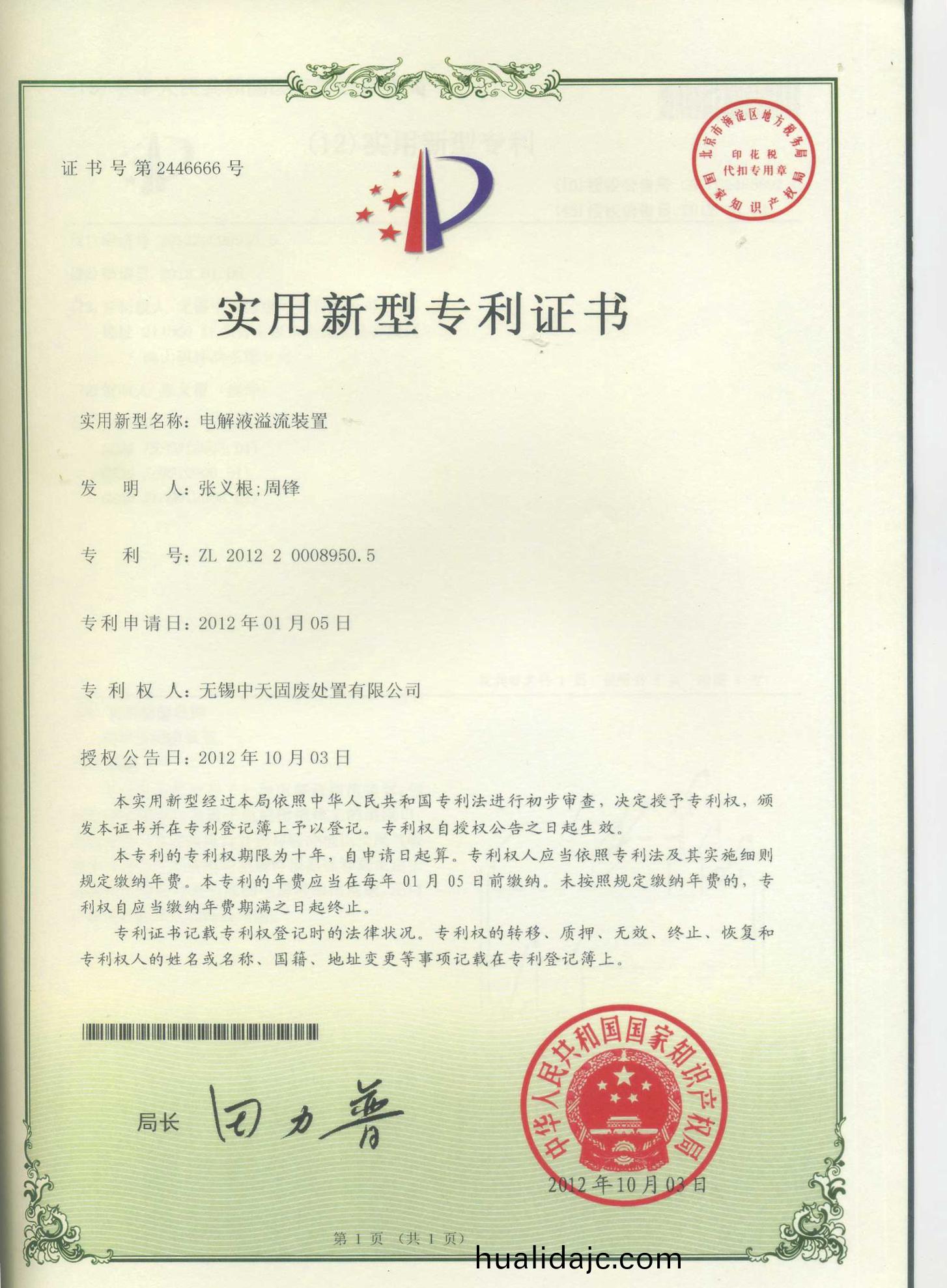 電解(jie)液溢流裝寘(zhi)