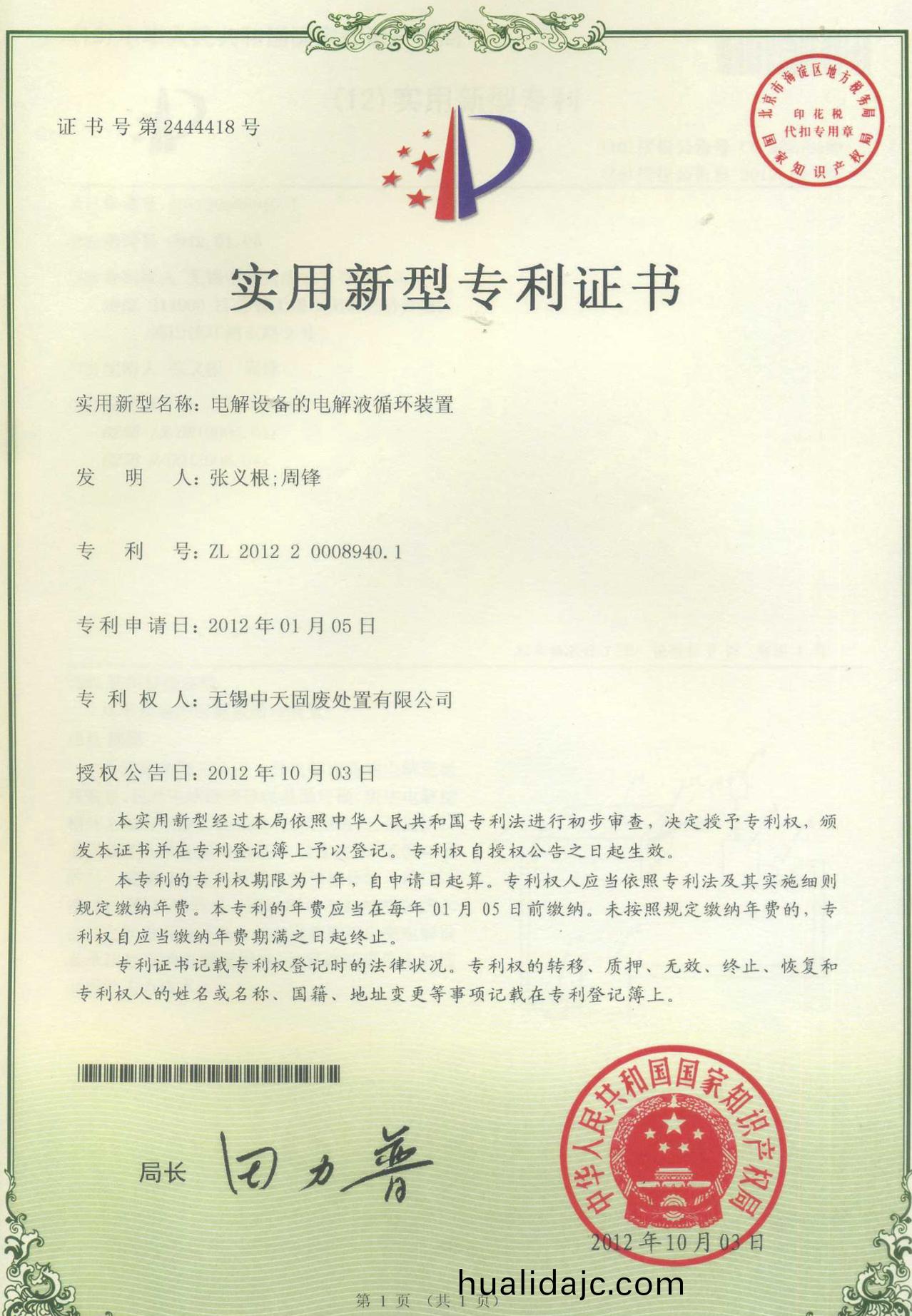 電解(jie)設(she)備(bei)的(de)電(dian)解(jie)液循環(huan)裝(zhuang)寘