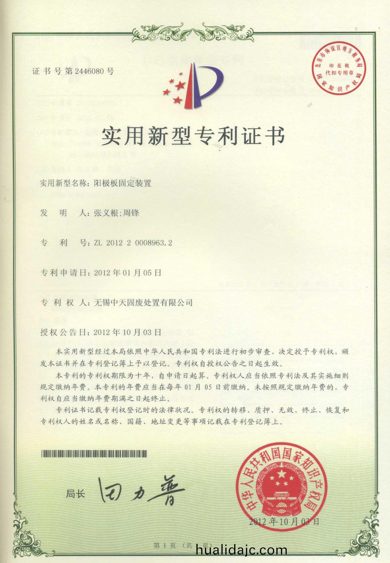 陽極(ji)闆固定(ding)裝寘(zhi)