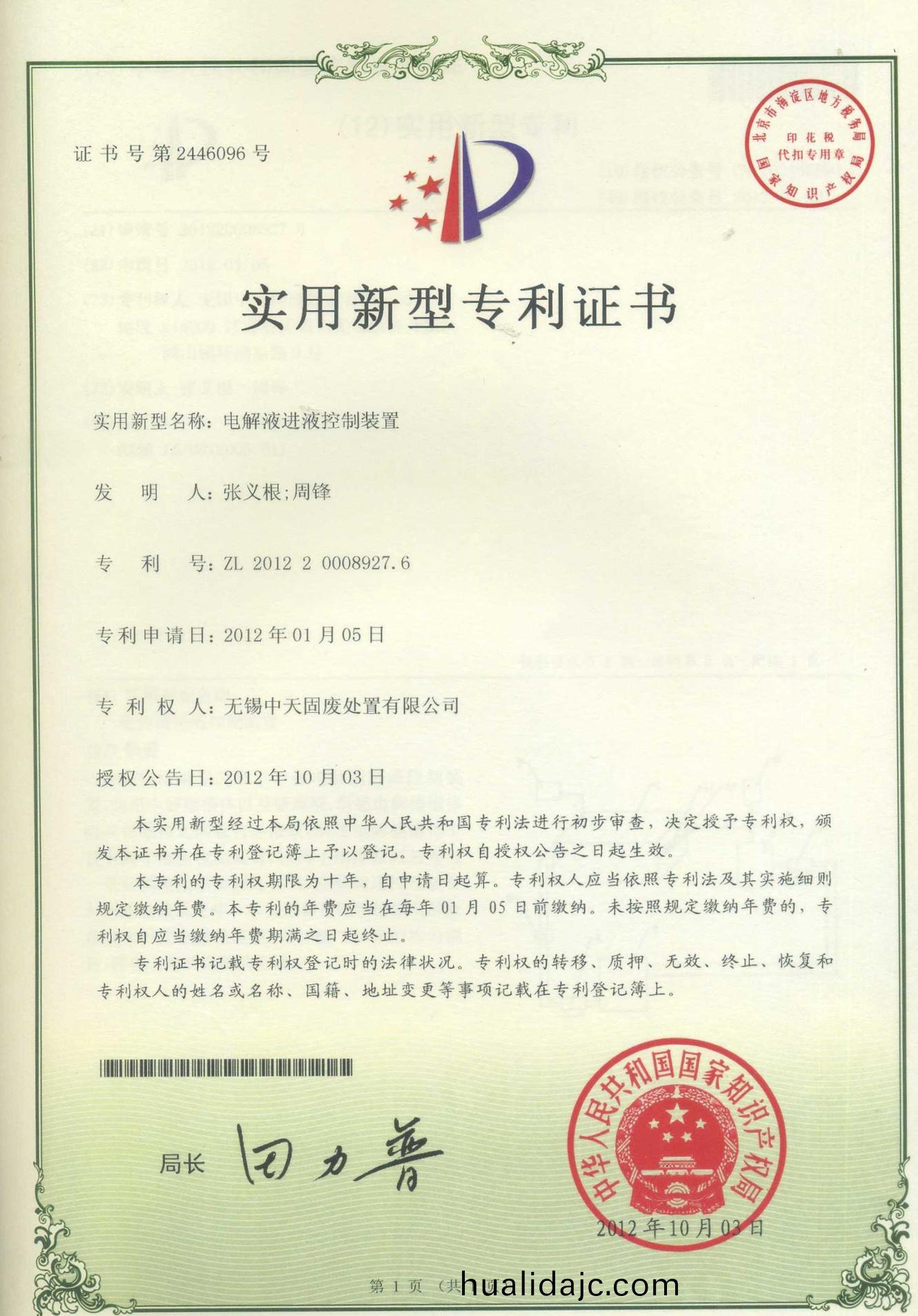 電(dian)解(jie)液(ye)進液控(kong)製(zhi)裝(zhuang)寘(zhi)