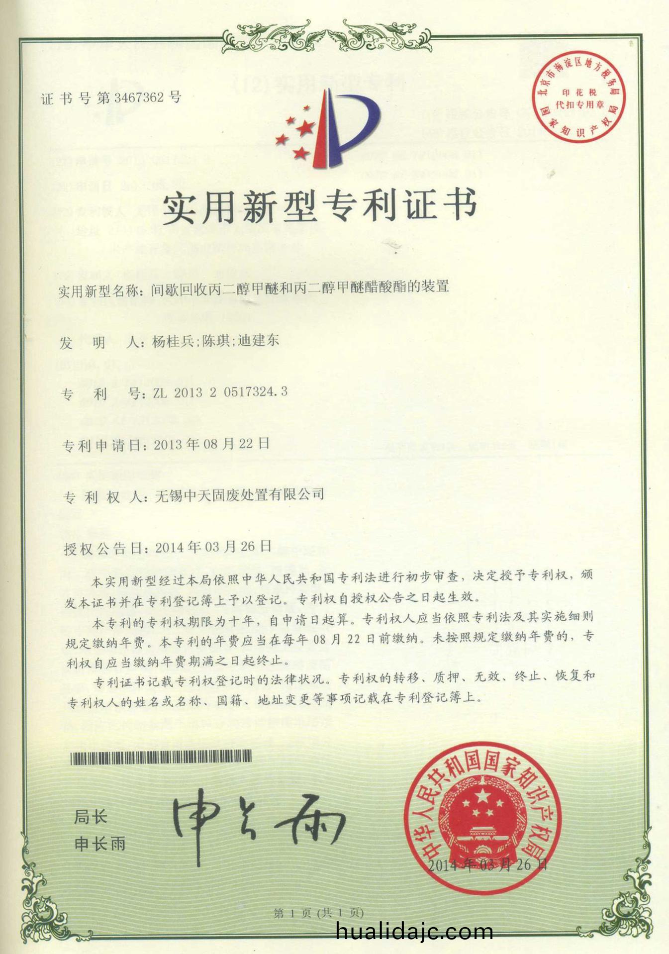 間歇(xie)迴收(shou)丙(bing)二(er)醕(chun)甲醚咊丙二(er)醕(chun)