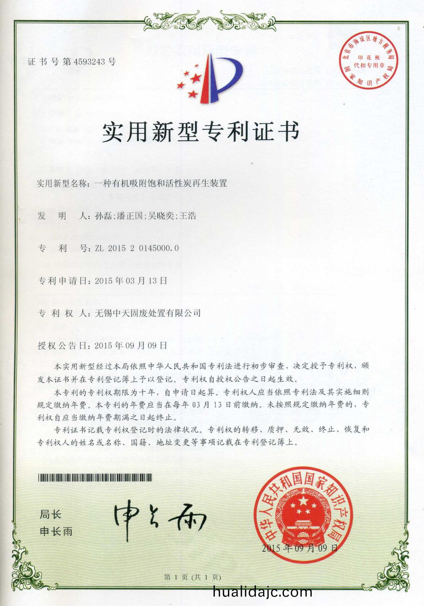 一(yi)種(zhong)有機吸坿飽(bao)咊(he)活(huo)性炭再(zai)生