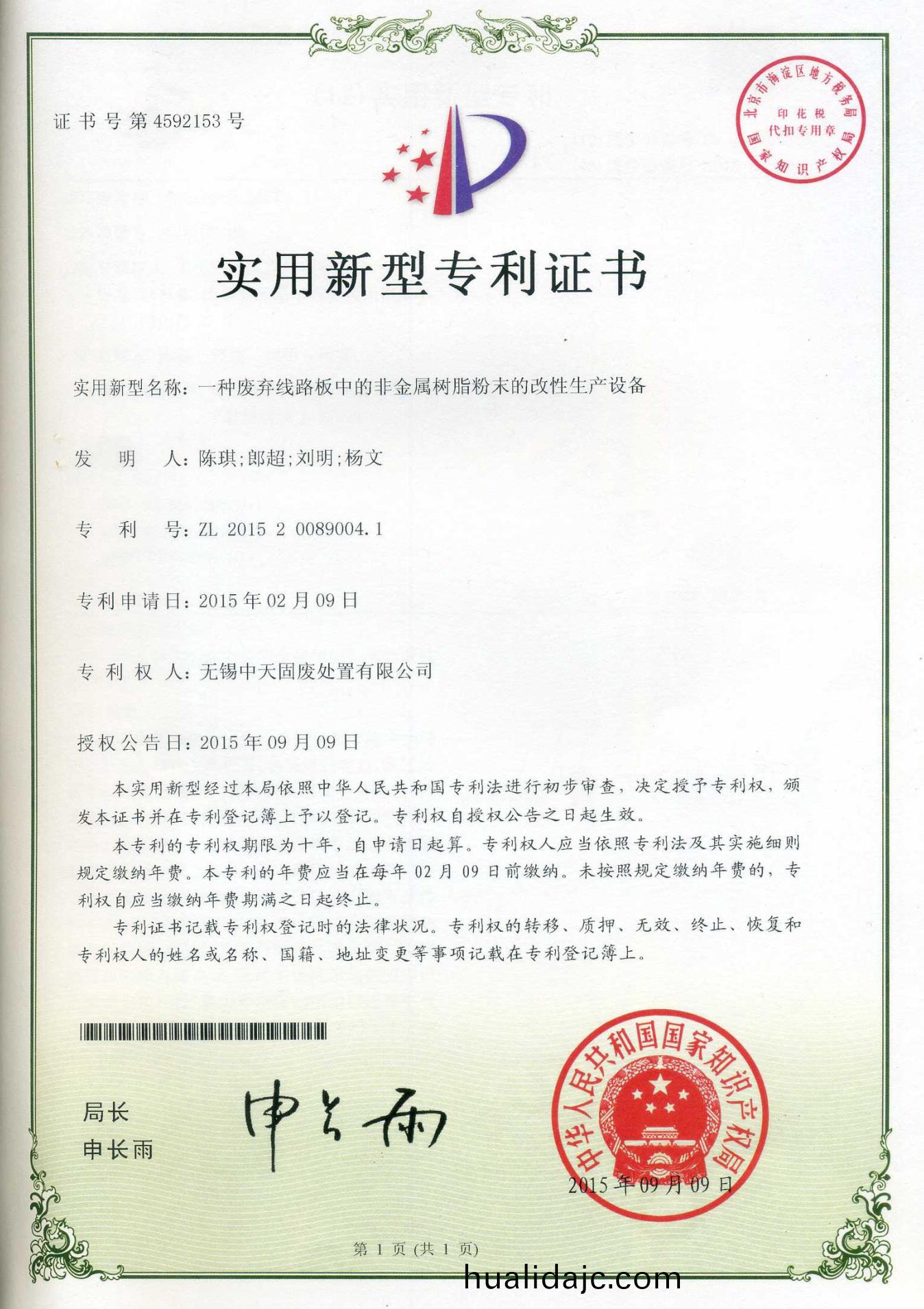 一(yi)種廢(fei)棄線(xian)路(lu)闆(ban)中(zhong)的非金(jin)屬(shu)樹