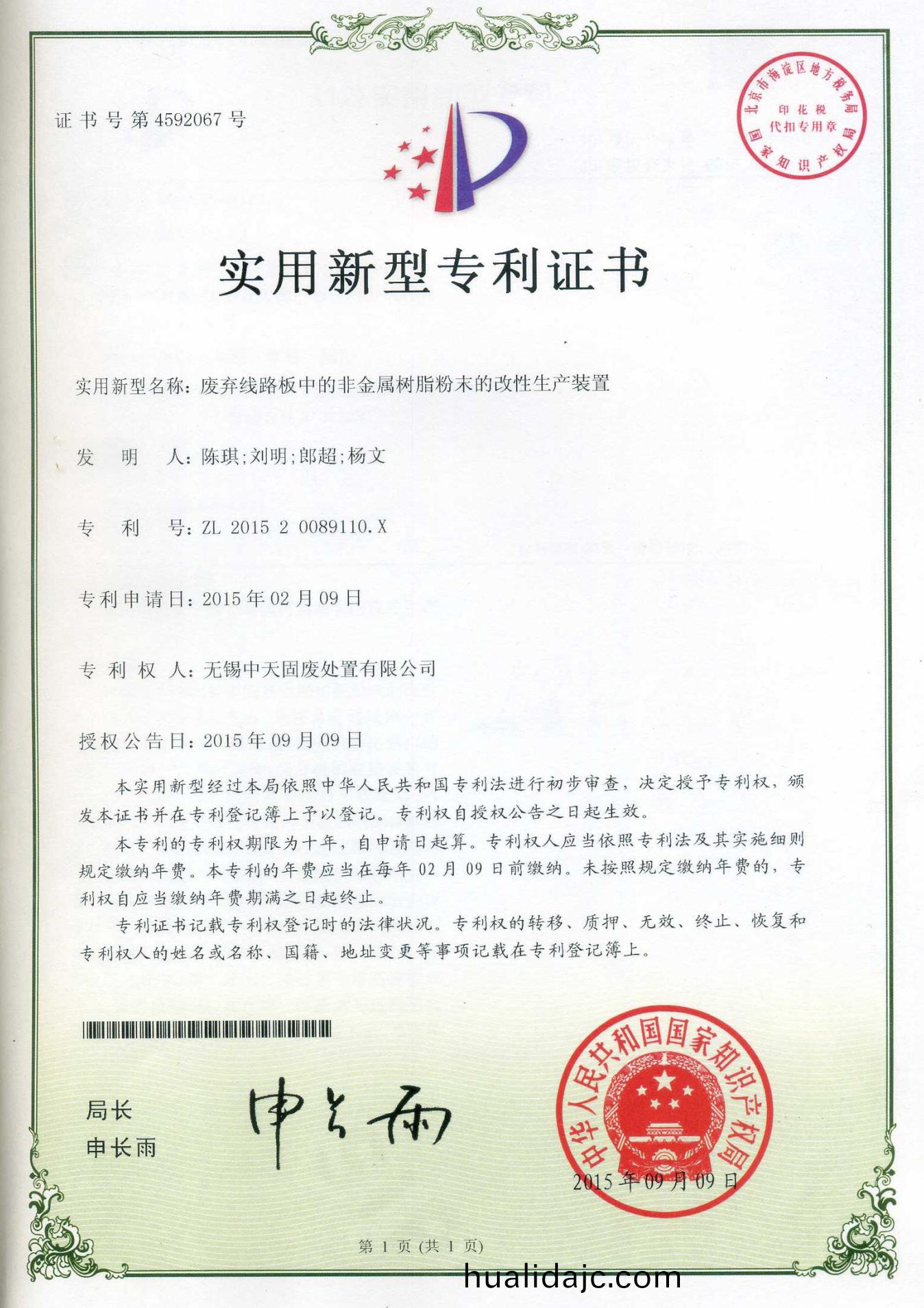 廢(fei)棄(qi)線路闆中(zhong)的(de)非(fei)金(jin)屬樹(shu)脂粉