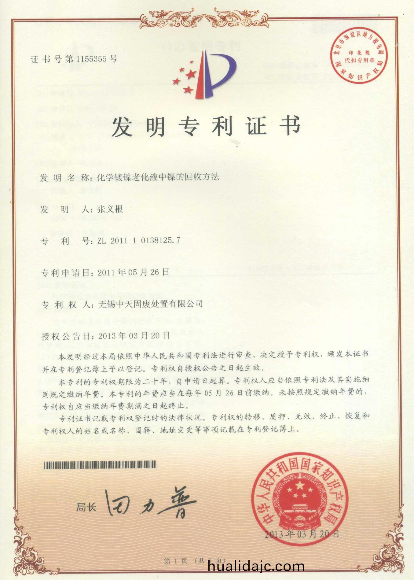 化(hua)學鍍(du)鎳老(lao)化液(ye)中(zhong)鎳的(de)迴(hui)收方
