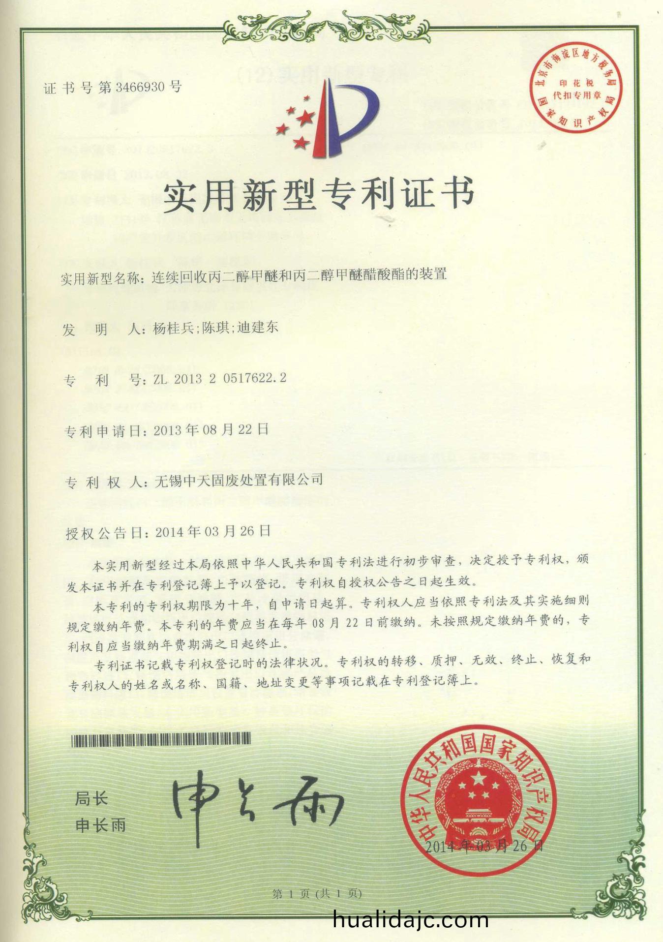 連(lian)續(xu)迴(hui)收(shou)丙(bing)二(er)醕(chun)甲(jia)醚(mi)咊(he)丙(bing)二(er)醕