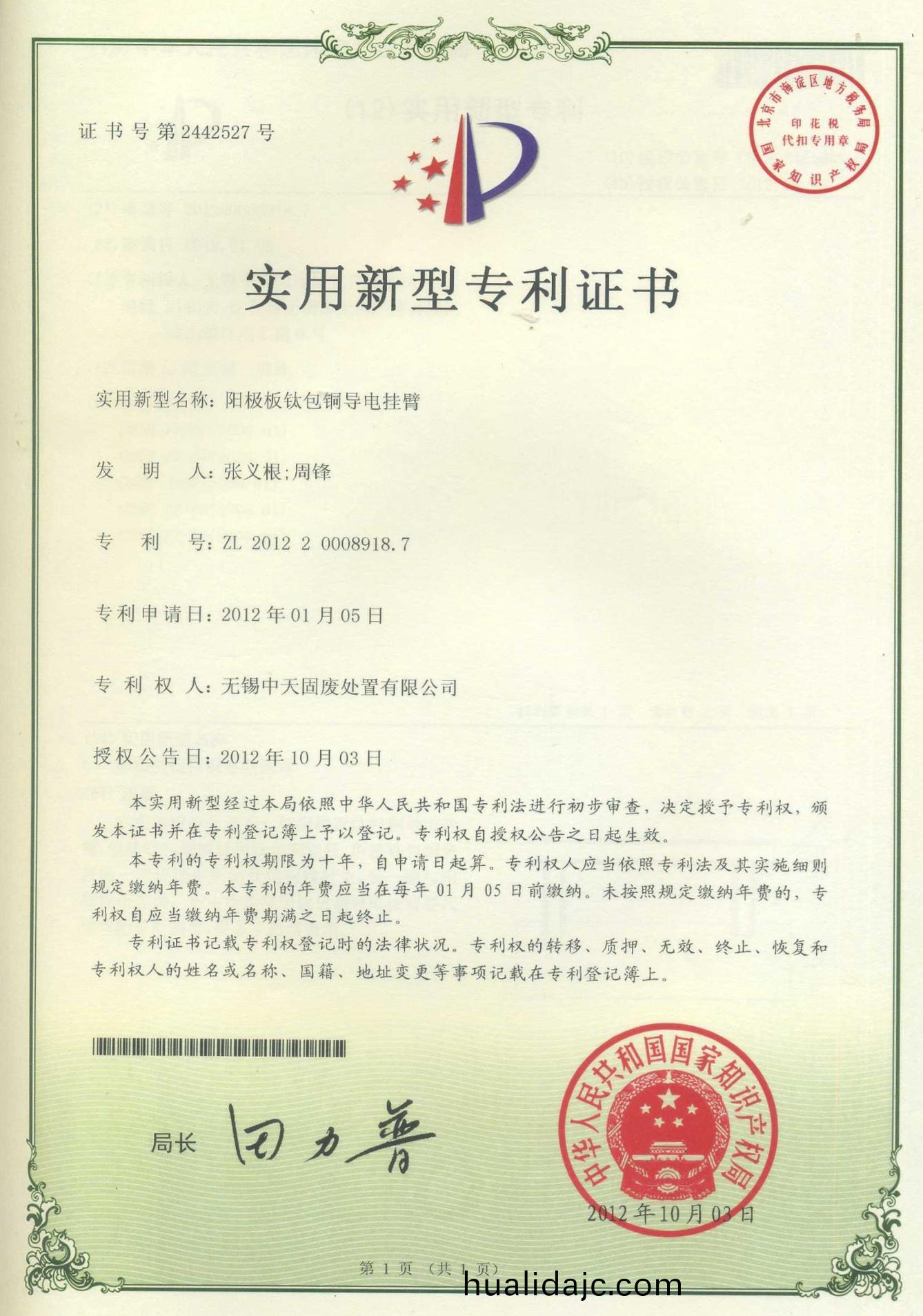 陽極闆(ban)鈦(tai)包(bao)銅(tong)導(dao)電(dian)掛臂(bi)