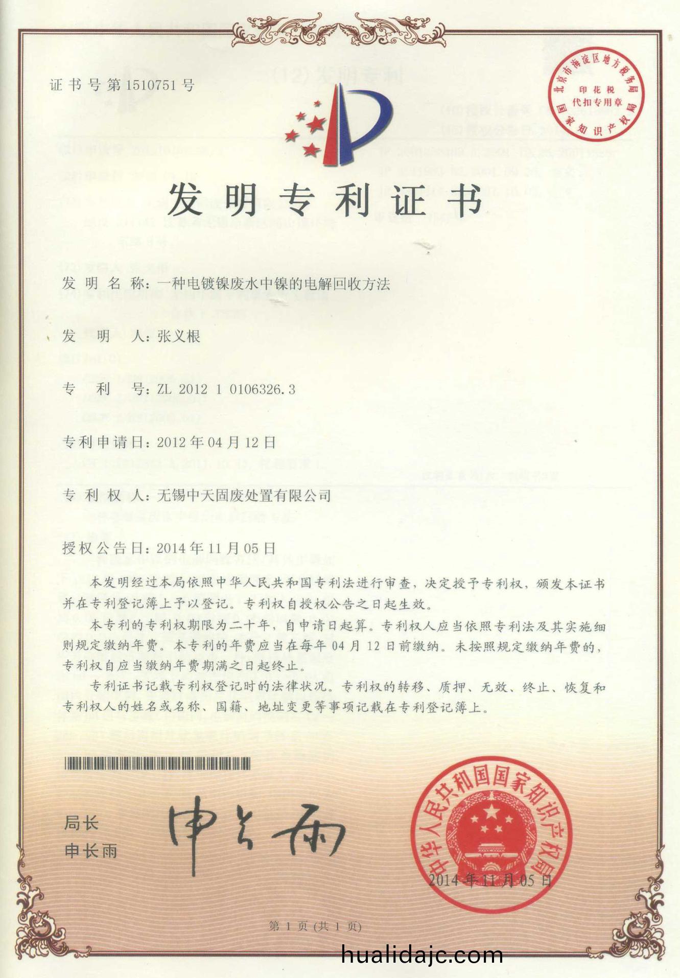 一(yi)種(zhong)電(dian)鍍鎳廢(fei)水(shui)中(zhong)鎳的(de)電(dian)解迴